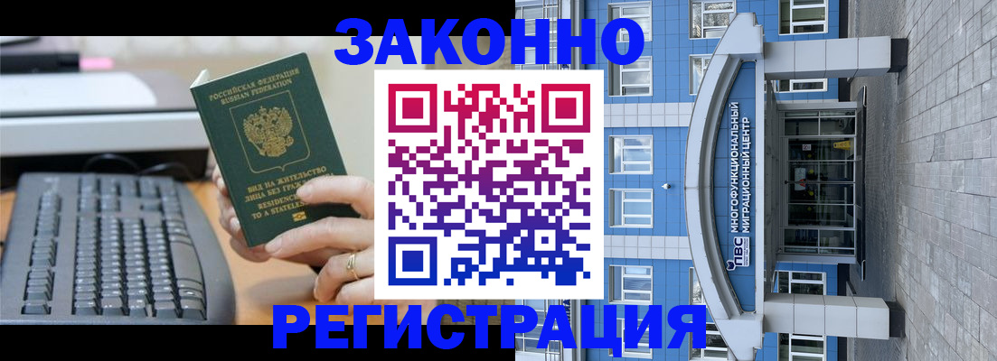 прописка законно в Пскове