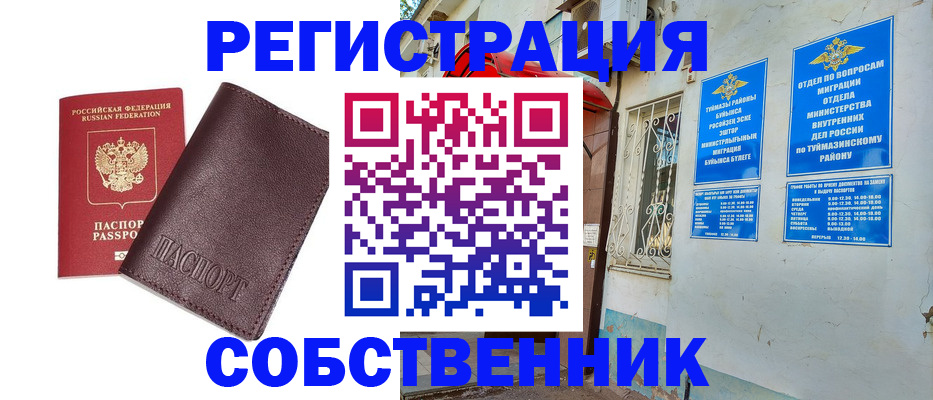 временная регистрация собственник в Пскове