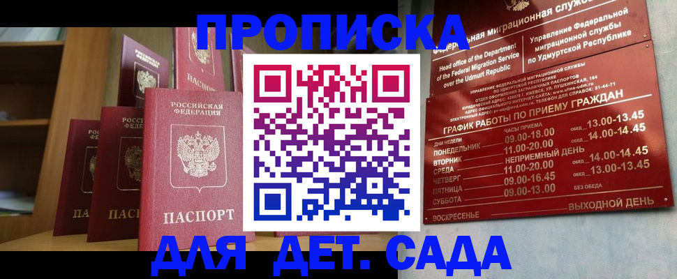 временная регистрация законно в Пскове