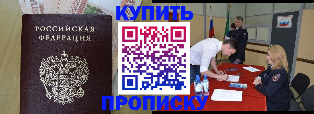 прописка 2025 в Пскове