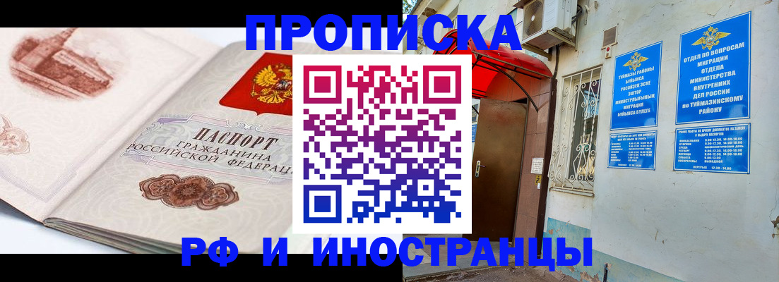 прописка законно в Пскове